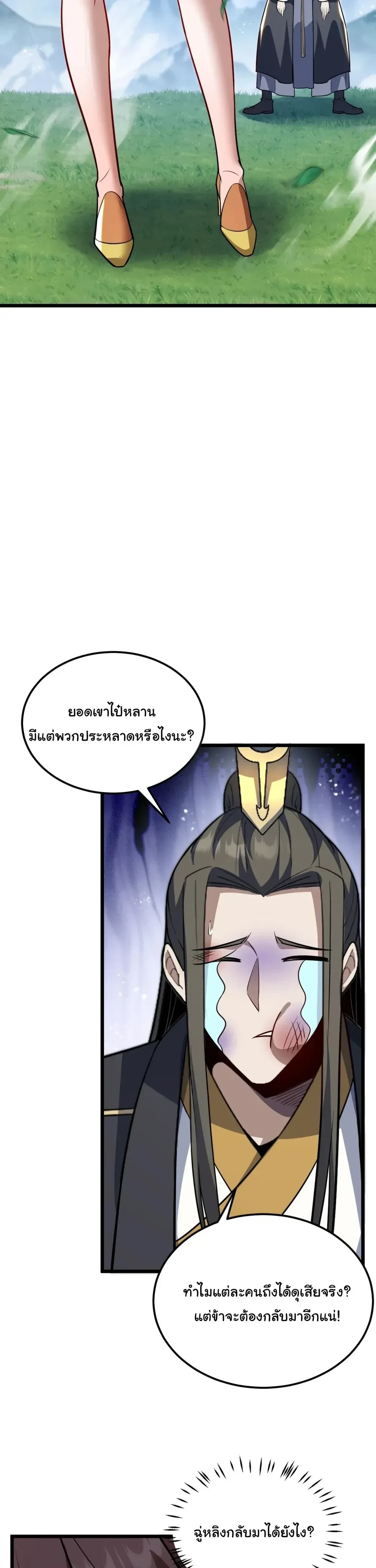 After All Eight Empresses Betrayed Me, I Was Reborn in Regret แปดจักรพรรดินีทรยศ แต่ตอนนี้พวกนางอยากคืนดี? ตอนที่ 8 หน้า 25