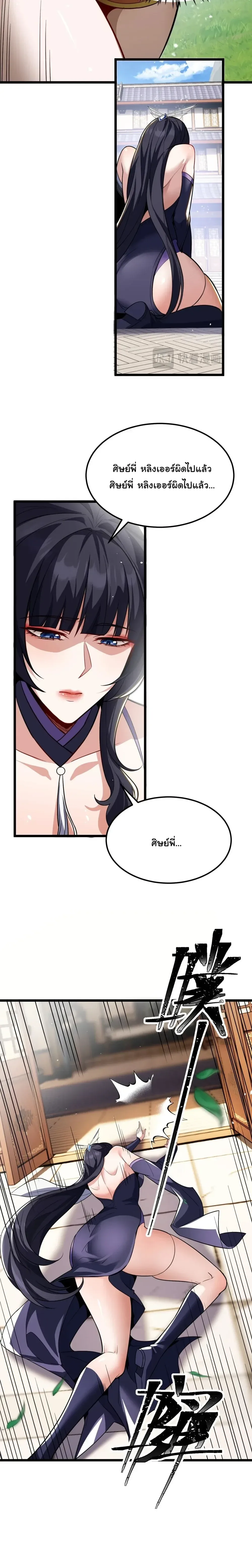 After All Eight Empresses Betrayed Me, I Was Reborn in Regret แปดจักรพรรดินีทรยศ แต่ตอนนี้พวกนางอยากคืนดี? ตอนที่ 8 หน้า 27