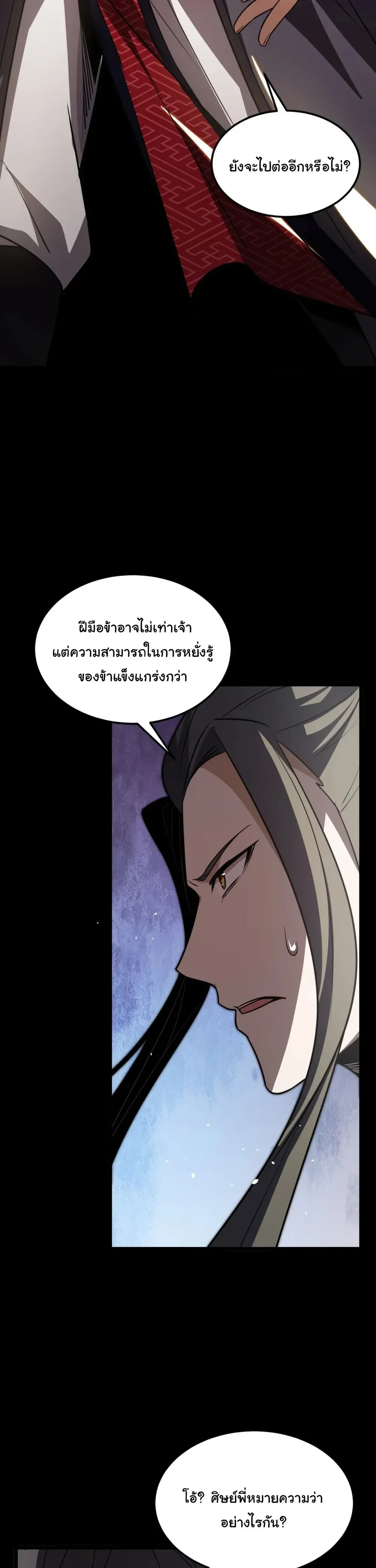 After All Eight Empresses Betrayed Me, I Was Reborn in Regret แปดจักรพรรดินีทรยศ แต่ตอนนี้พวกนางอยากคืนดี? ตอนที่ 8 หน้า 6