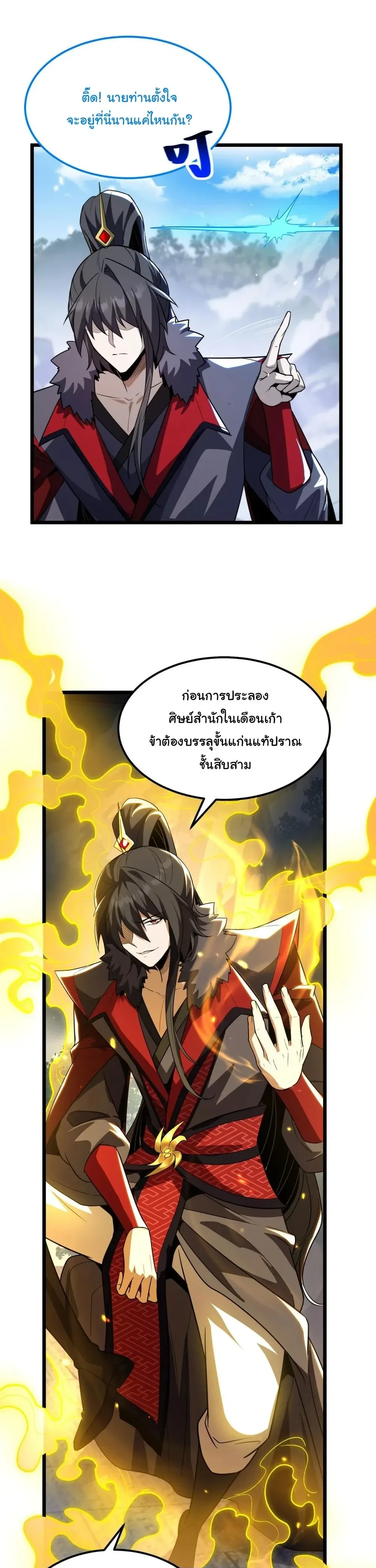 After All Eight Empresses Betrayed Me, I Was Reborn in Regret แปดจักรพรรดินีทรยศ แต่ตอนนี้พวกนางอยากคืนดี? ตอนที่ 9 หน้า 10