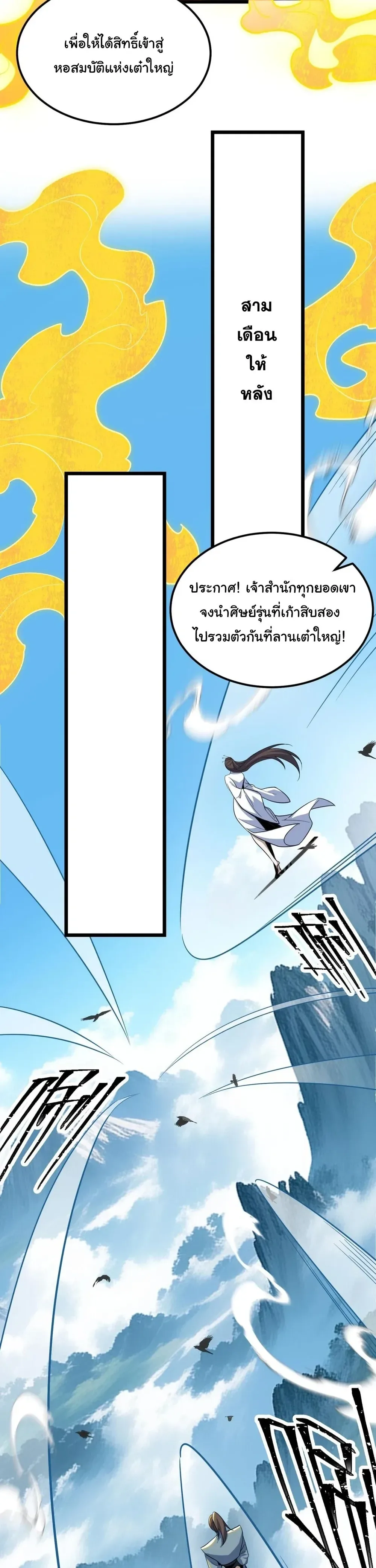 After All Eight Empresses Betrayed Me, I Was Reborn in Regret แปดจักรพรรดินีทรยศ แต่ตอนนี้พวกนางอยากคืนดี? ตอนที่ 9 หน้า 11
