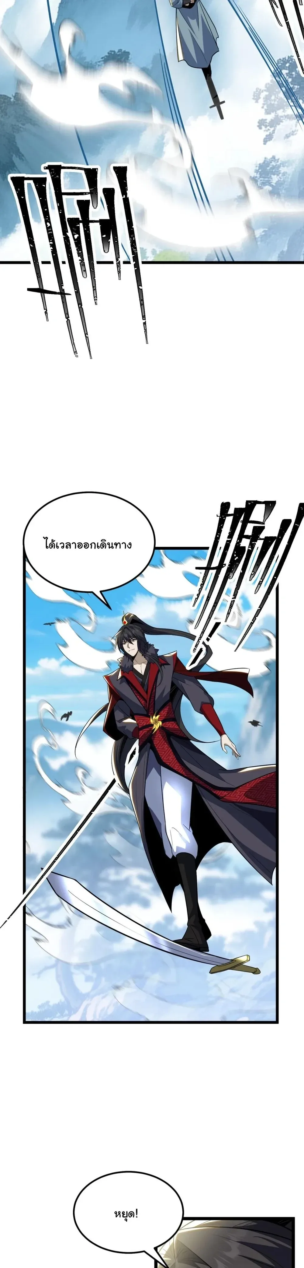 After All Eight Empresses Betrayed Me, I Was Reborn in Regret แปดจักรพรรดินีทรยศ แต่ตอนนี้พวกนางอยากคืนดี? ตอนที่ 9 หน้า 12