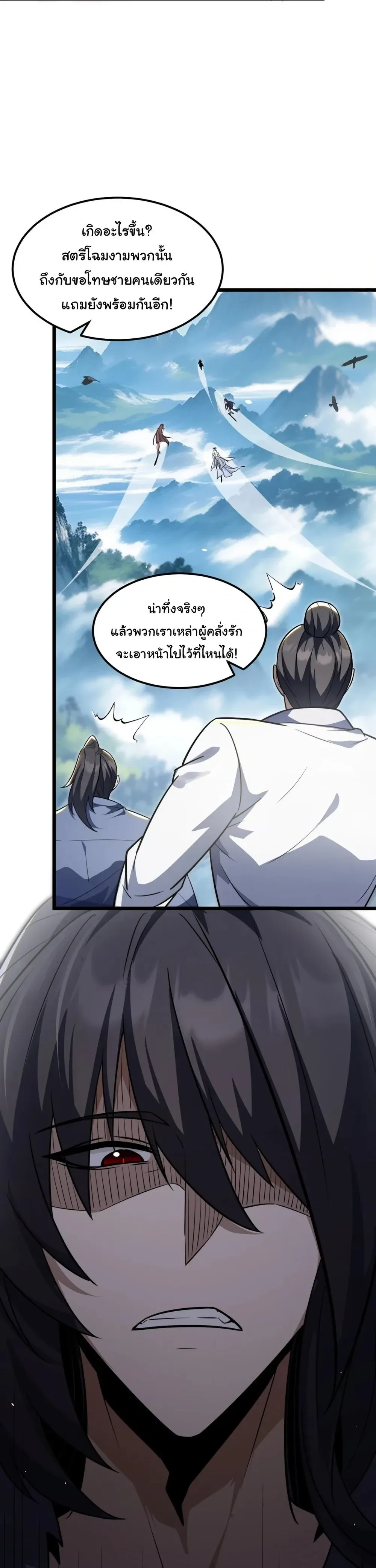 After All Eight Empresses Betrayed Me, I Was Reborn in Regret แปดจักรพรรดินีทรยศ แต่ตอนนี้พวกนางอยากคืนดี? ตอนที่ 9 หน้า 16