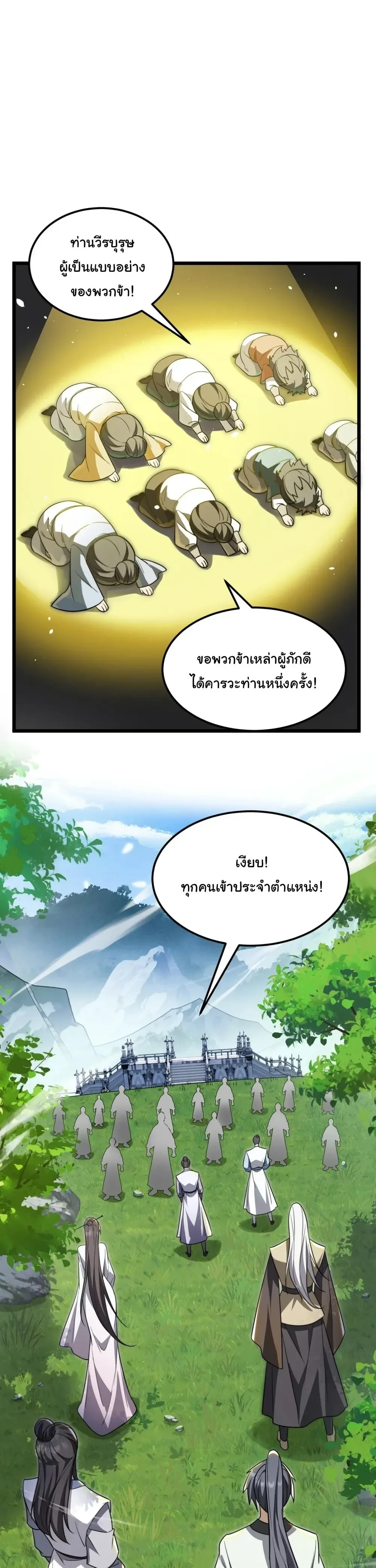After All Eight Empresses Betrayed Me, I Was Reborn in Regret แปดจักรพรรดินีทรยศ แต่ตอนนี้พวกนางอยากคืนดี? ตอนที่ 9 หน้า 19