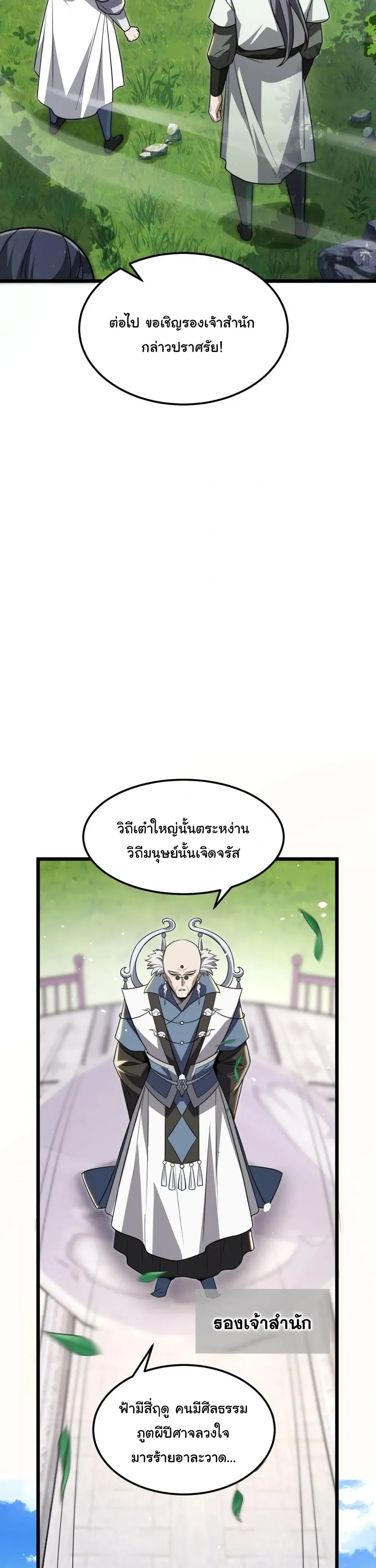 After All Eight Empresses Betrayed Me, I Was Reborn in Regret แปดจักรพรรดินีทรยศ แต่ตอนนี้พวกนางอยากคืนดี? ตอนที่ 9 หน้า 20