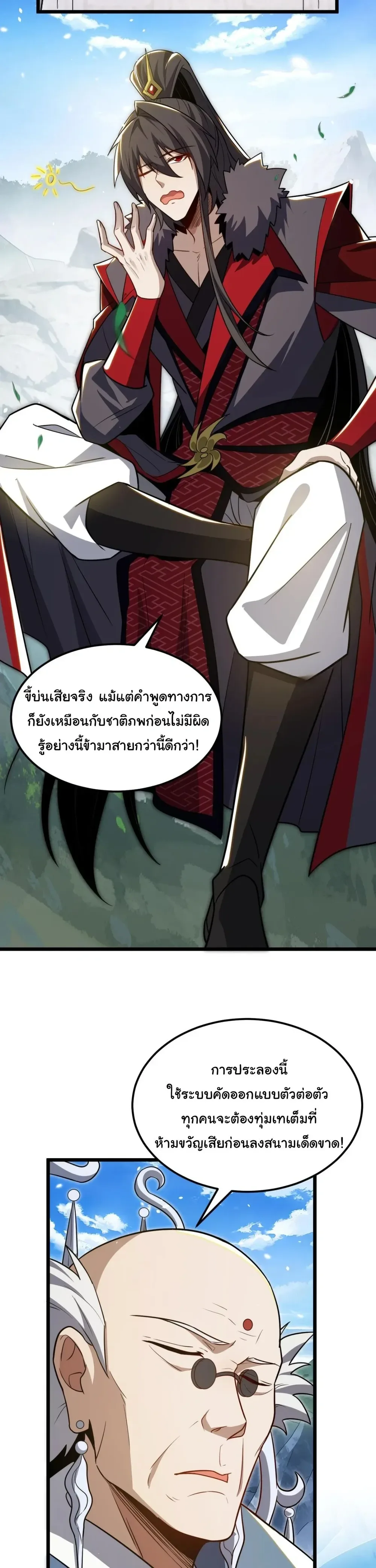 After All Eight Empresses Betrayed Me, I Was Reborn in Regret แปดจักรพรรดินีทรยศ แต่ตอนนี้พวกนางอยากคืนดี? ตอนที่ 9 หน้า 21