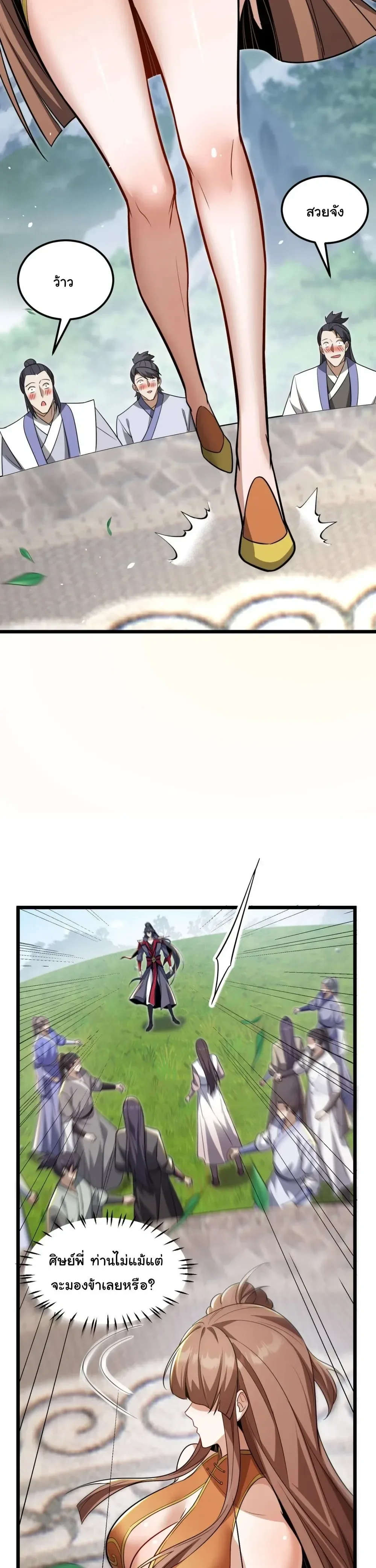 After All Eight Empresses Betrayed Me, I Was Reborn in Regret แปดจักรพรรดินีทรยศ แต่ตอนนี้พวกนางอยากคืนดี? ตอนที่ 9 หน้า 23