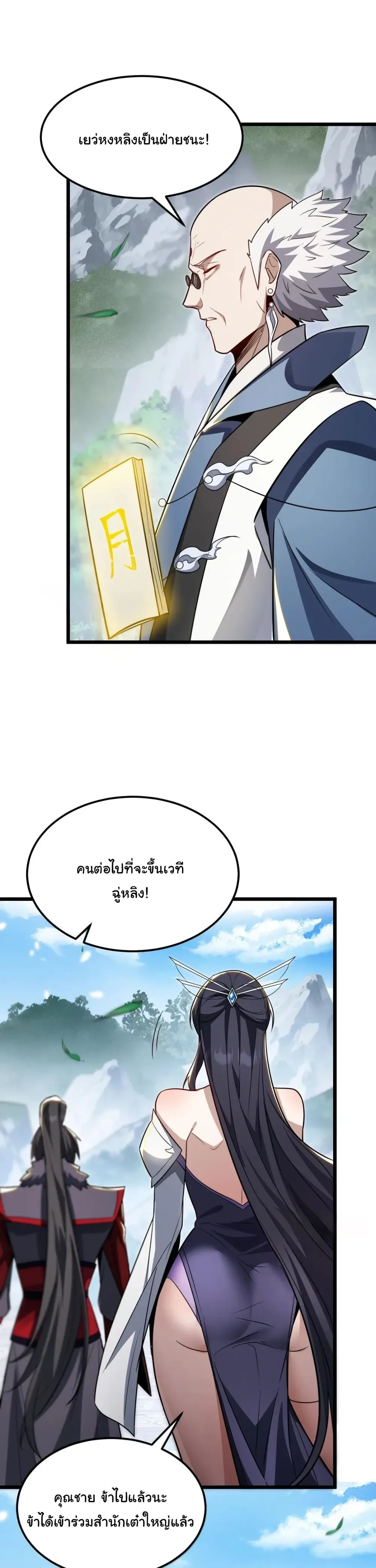 After All Eight Empresses Betrayed Me, I Was Reborn in Regret แปดจักรพรรดินีทรยศ แต่ตอนนี้พวกนางอยากคืนดี? ตอนที่ 9 หน้า 25