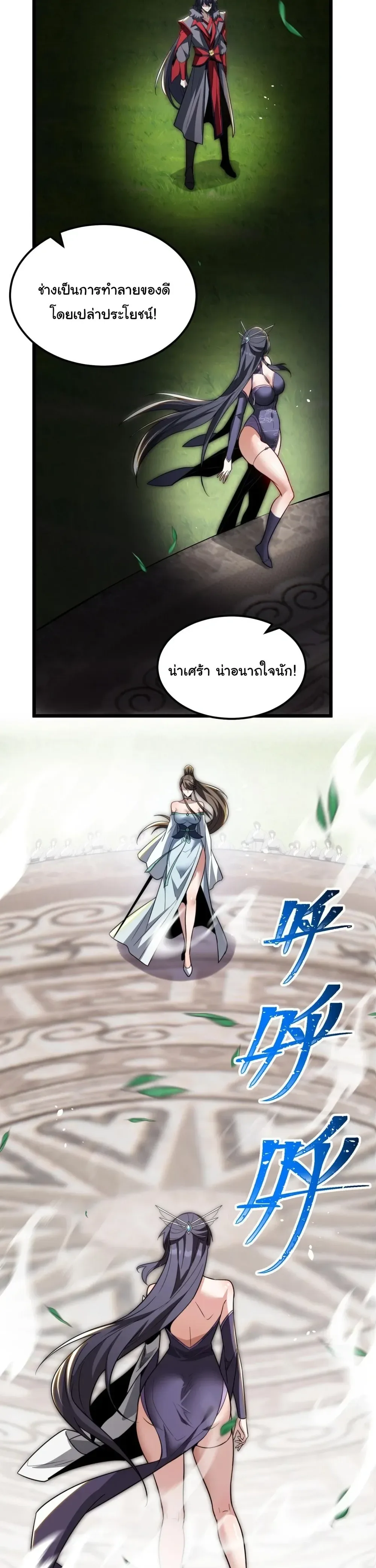 After All Eight Empresses Betrayed Me, I Was Reborn in Regret แปดจักรพรรดินีทรยศ แต่ตอนนี้พวกนางอยากคืนดี? ตอนที่ 9 หน้า 27