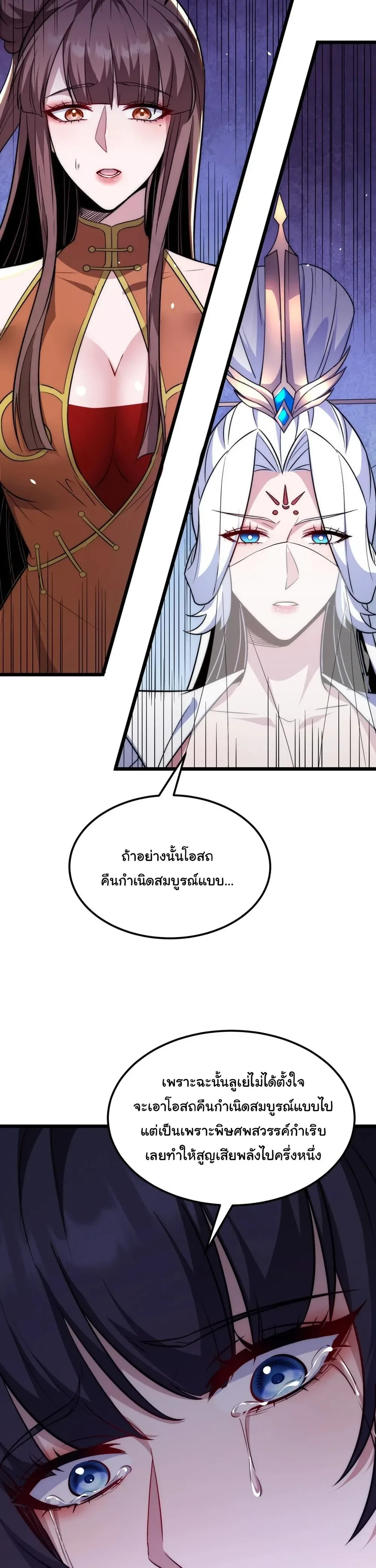 After All Eight Empresses Betrayed Me, I Was Reborn in Regret แปดจักรพรรดินีทรยศ แต่ตอนนี้พวกนางอยากคืนดี? ตอนที่ 9 หน้า 5