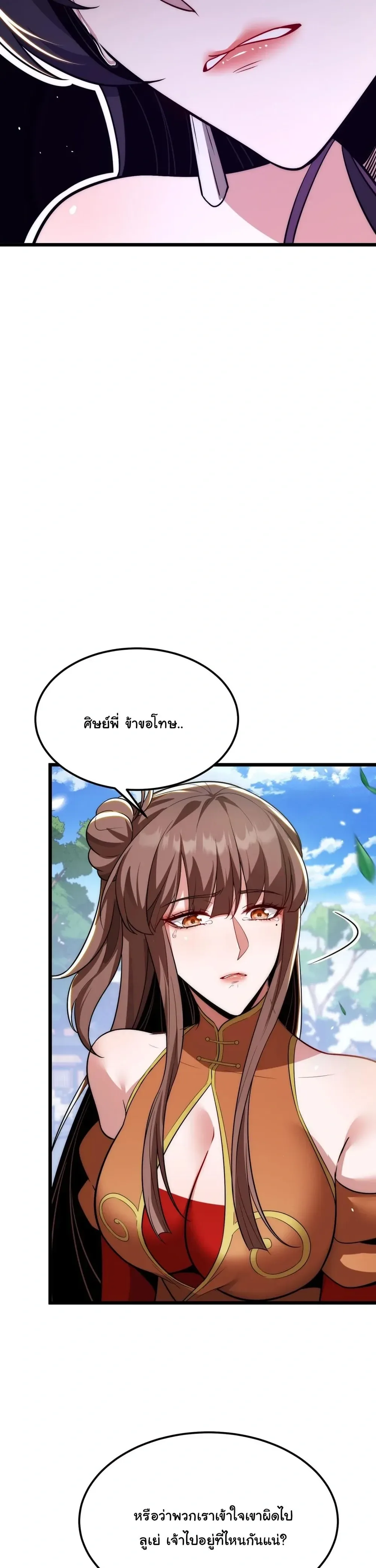 After All Eight Empresses Betrayed Me, I Was Reborn in Regret แปดจักรพรรดินีทรยศ แต่ตอนนี้พวกนางอยากคืนดี? ตอนที่ 9 หน้า 6
