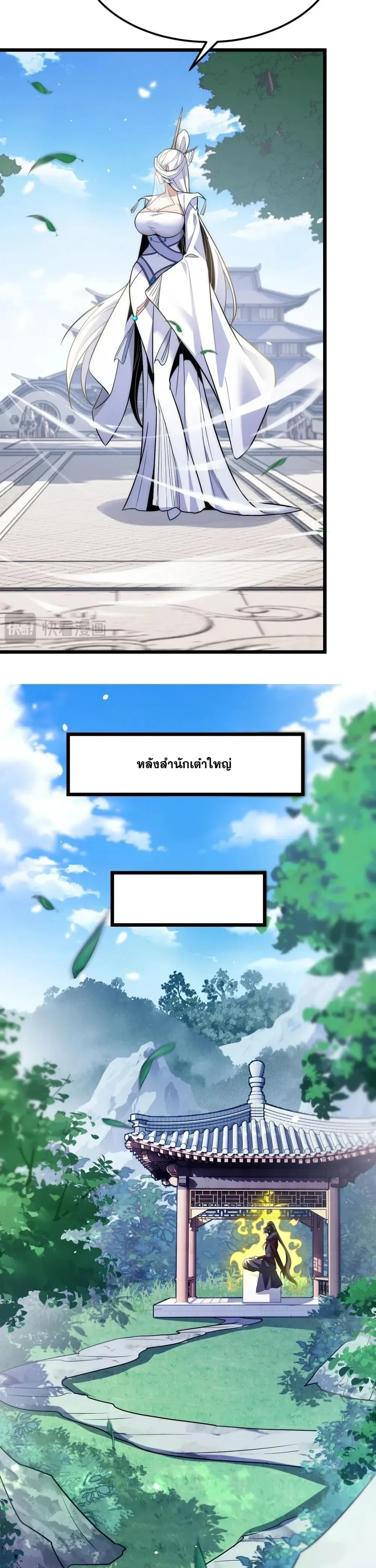 After All Eight Empresses Betrayed Me, I Was Reborn in Regret แปดจักรพรรดินีทรยศ แต่ตอนนี้พวกนางอยากคืนดี? ตอนที่ 9 หน้า 7