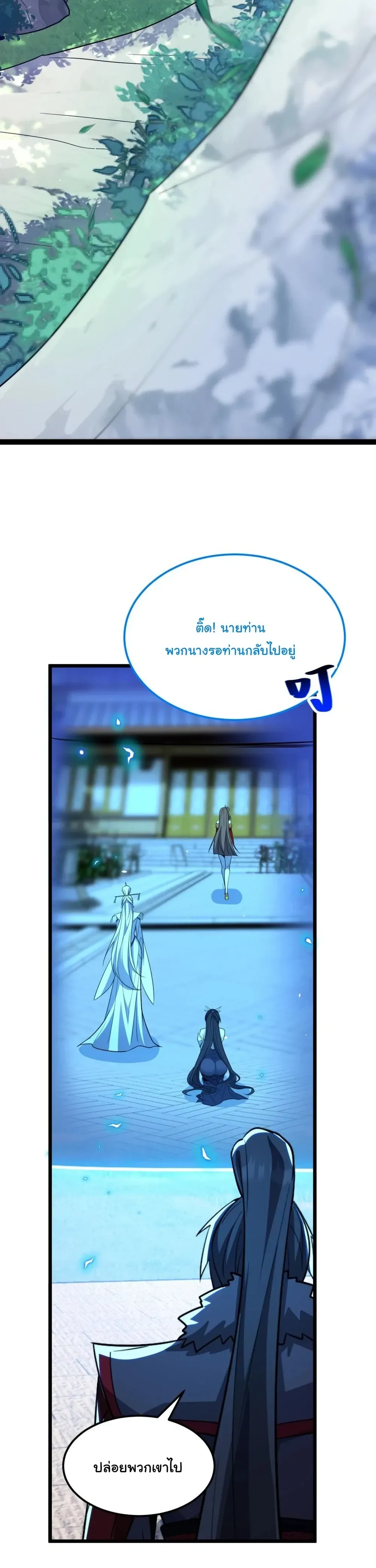 After All Eight Empresses Betrayed Me, I Was Reborn in Regret แปดจักรพรรดินีทรยศ แต่ตอนนี้พวกนางอยากคืนดี? ตอนที่ 9 หน้า 8
