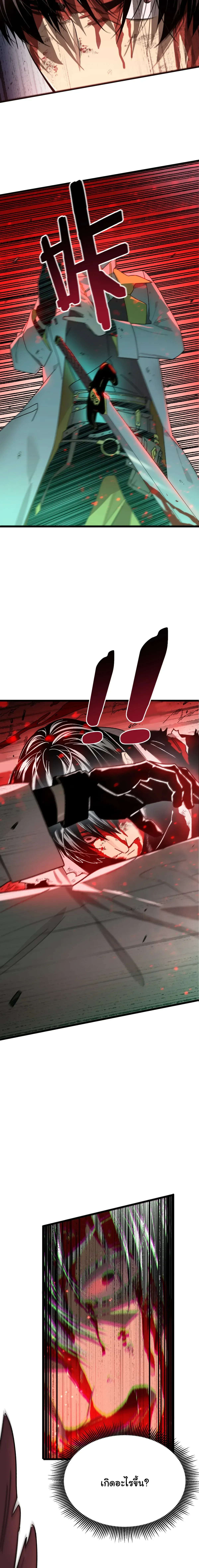 After Severing Our Ties, All My Summons Became Dark Creatures ตอนที่ 1 หน้า 14