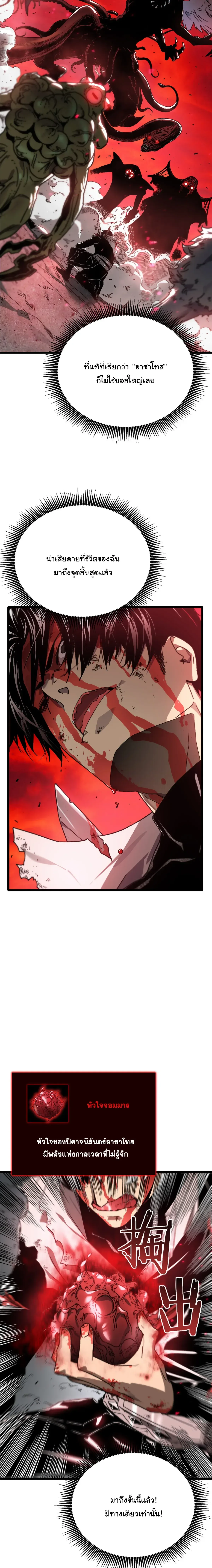 After Severing Our Ties, All My Summons Became Dark Creatures ตอนที่ 1 หน้า 17