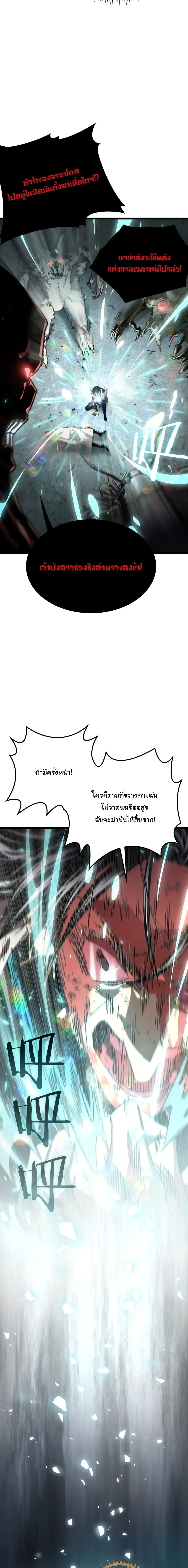 After Severing Our Ties, All My Summons Became Dark Creatures ตอนที่ 1 หน้า 18