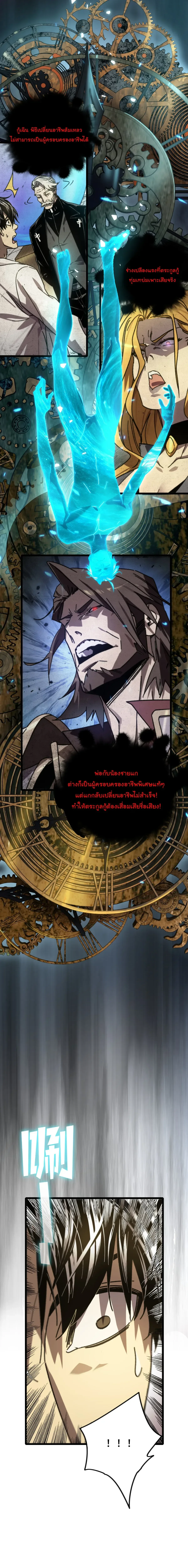 After Severing Our Ties, All My Summons Became Dark Creatures ตอนที่ 1 หน้า 19