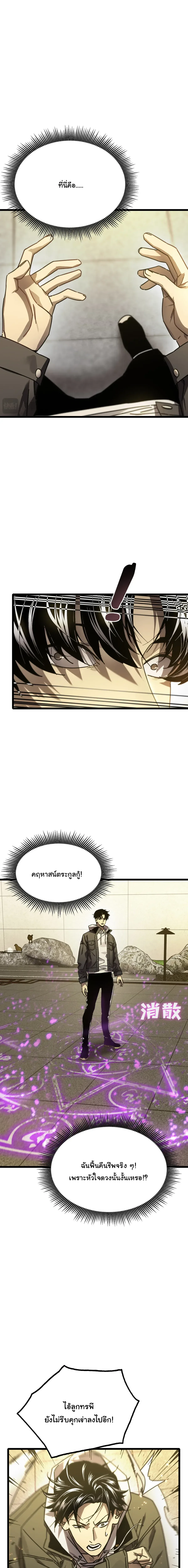 After Severing Our Ties, All My Summons Became Dark Creatures ตอนที่ 1 หน้า 20
