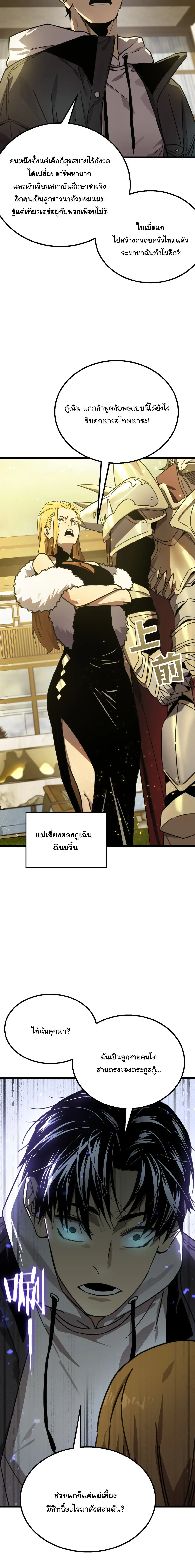 After Severing Our Ties, All My Summons Became Dark Creatures ตอนที่ 1 หน้า 24