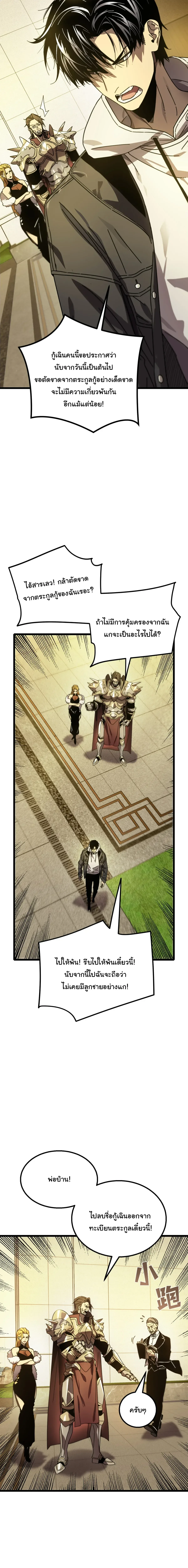 After Severing Our Ties, All My Summons Became Dark Creatures ตอนที่ 1 หน้า 28
