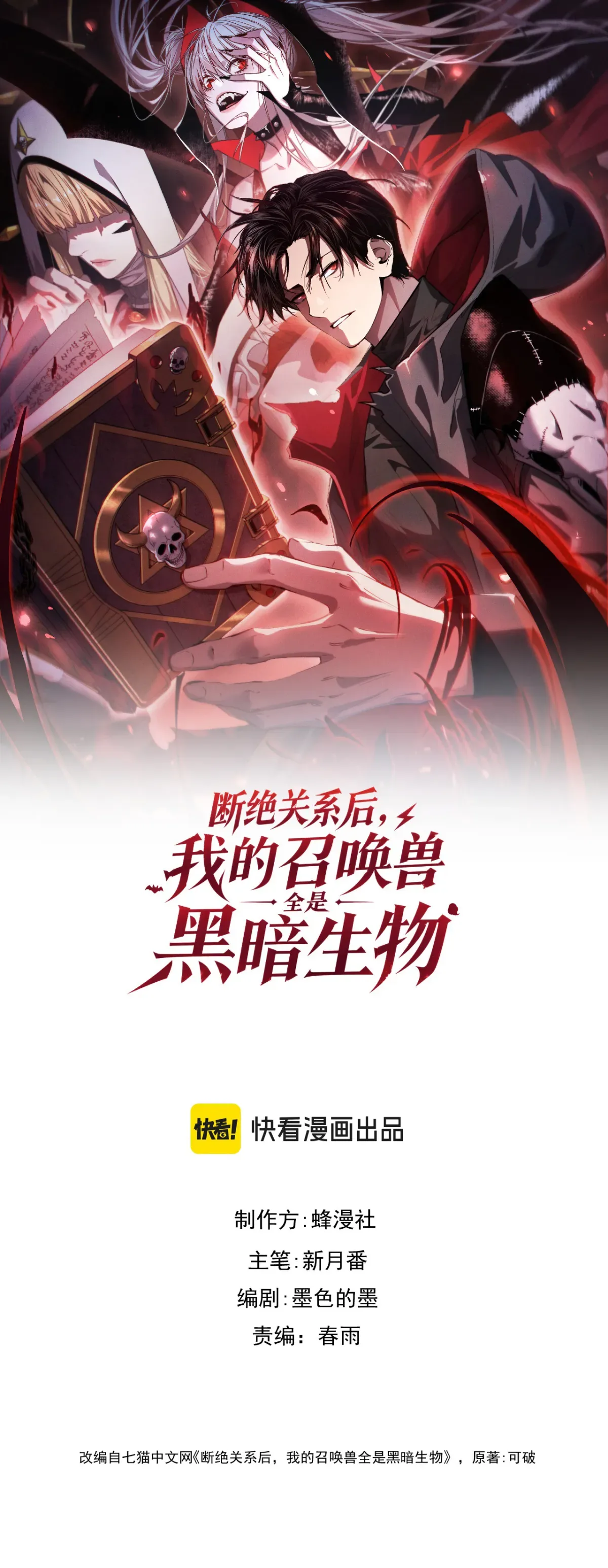After Severing Our Ties, All My Summons Became Dark Creatures ตอนที่ 1 หน้า 3