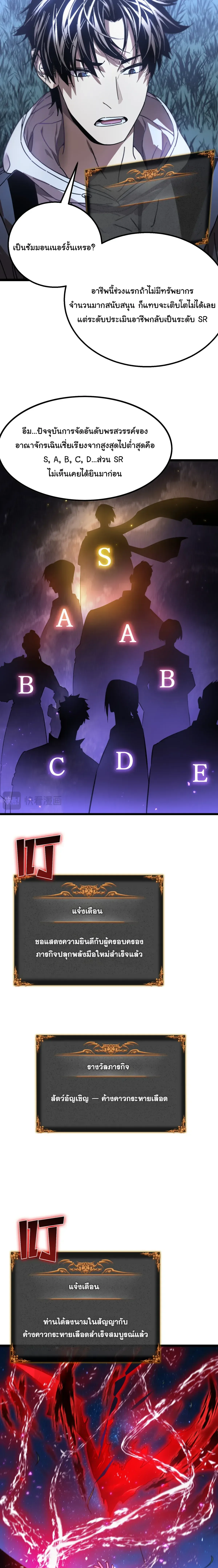 After Severing Our Ties, All My Summons Became Dark Creatures ตอนที่ 1 หน้า 30