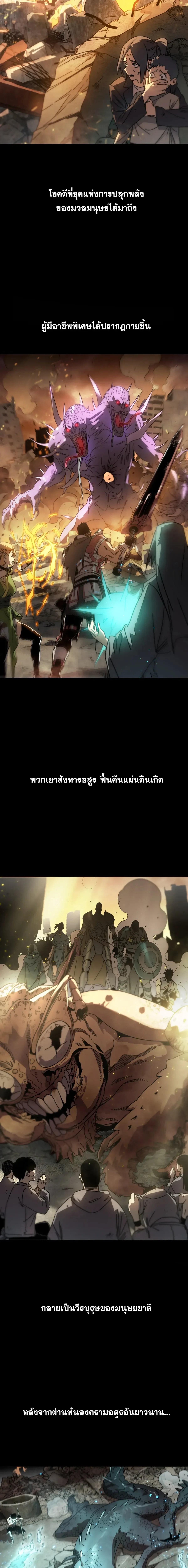 After Severing Our Ties, All My Summons Became Dark Creatures ตอนที่ 1 หน้า 5