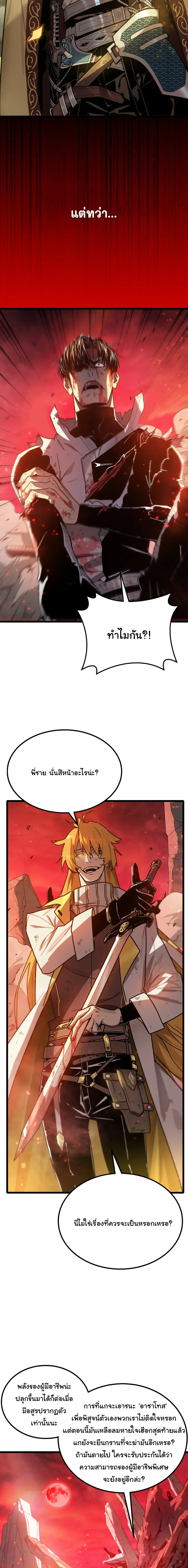 After Severing Our Ties, All My Summons Became Dark Creatures ตอนที่ 1 หน้า 7