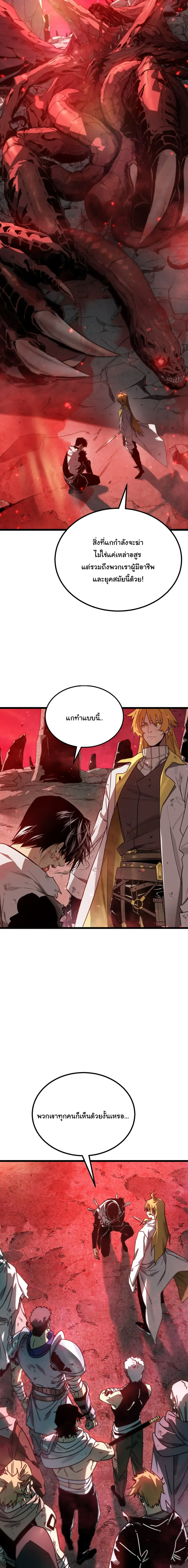 After Severing Our Ties, All My Summons Became Dark Creatures ตอนที่ 1 หน้า 8