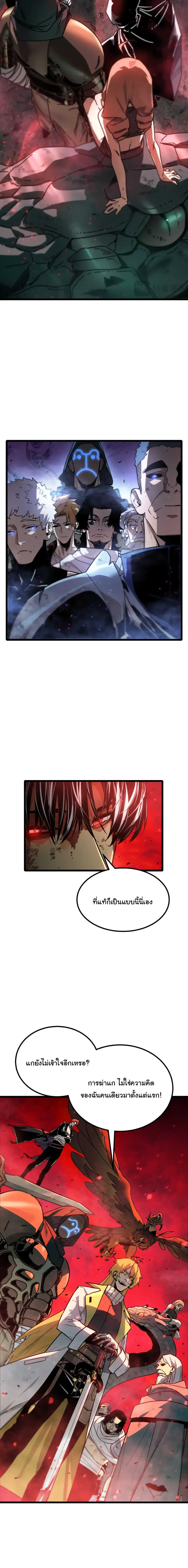 After Severing Our Ties, All My Summons Became Dark Creatures ตอนที่ 1 หน้า 9