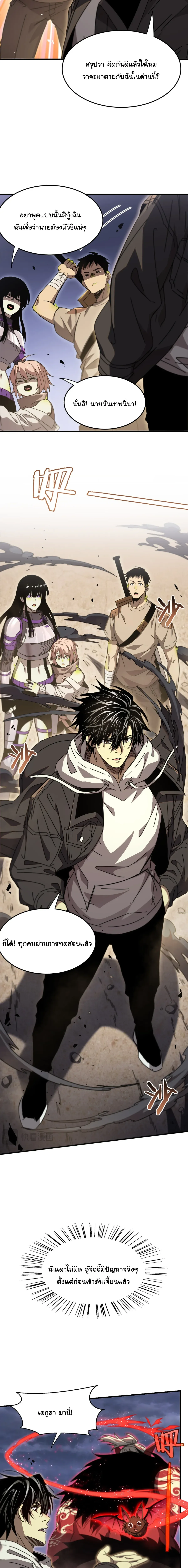 After Severing Our Ties, All My Summons Became Dark Creatures ตอนที่ 10 หน้า 21