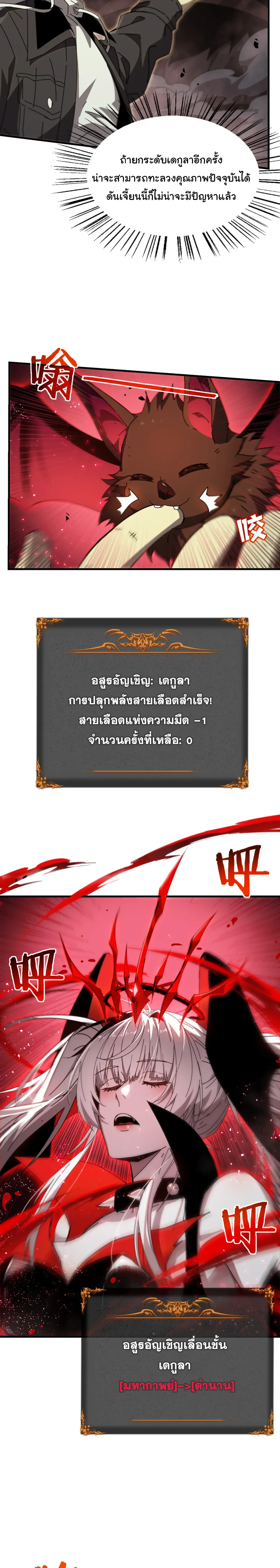 After Severing Our Ties, All My Summons Became Dark Creatures ตอนที่ 10 หน้า 22