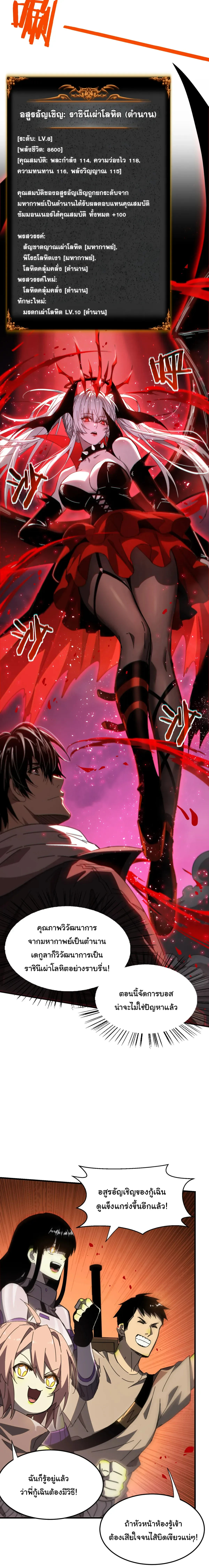 After Severing Our Ties, All My Summons Became Dark Creatures ตอนที่ 10 หน้า 23