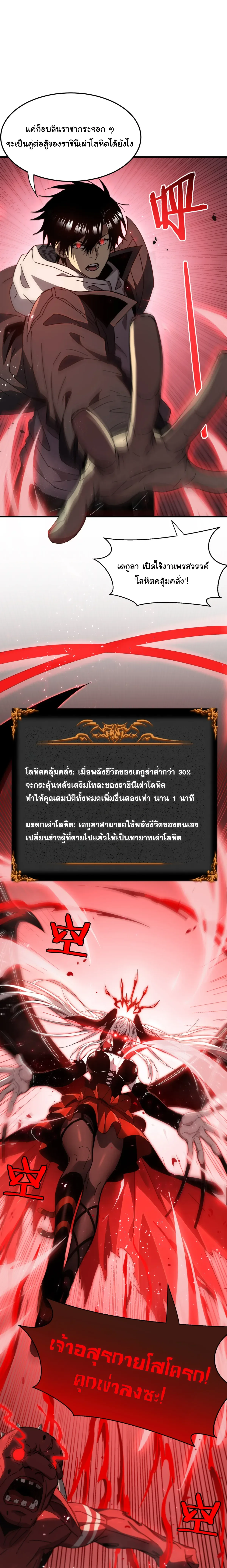 After Severing Our Ties, All My Summons Became Dark Creatures ตอนที่ 10 หน้า 24