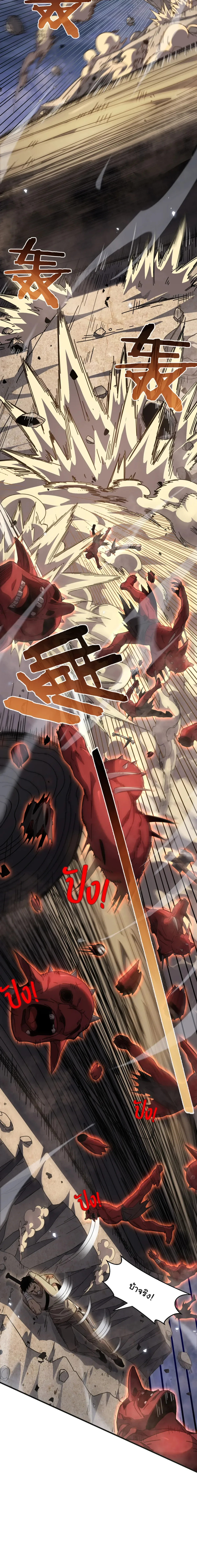 After Severing Our Ties, All My Summons Became Dark Creatures ตอนที่ 10 หน้า 7