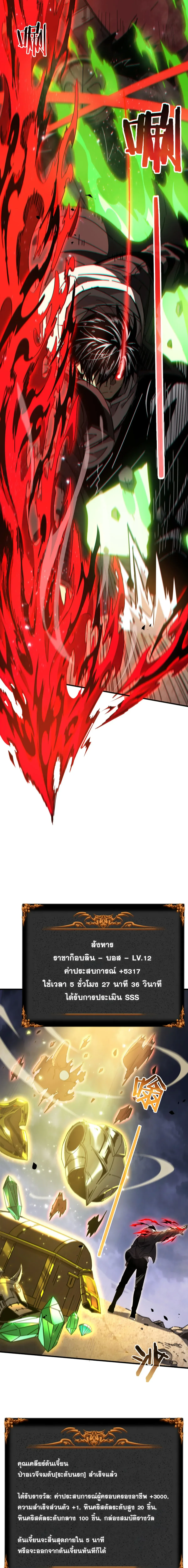 After Severing Our Ties, All My Summons Became Dark Creatures ตอนที่ 11 หน้า 16