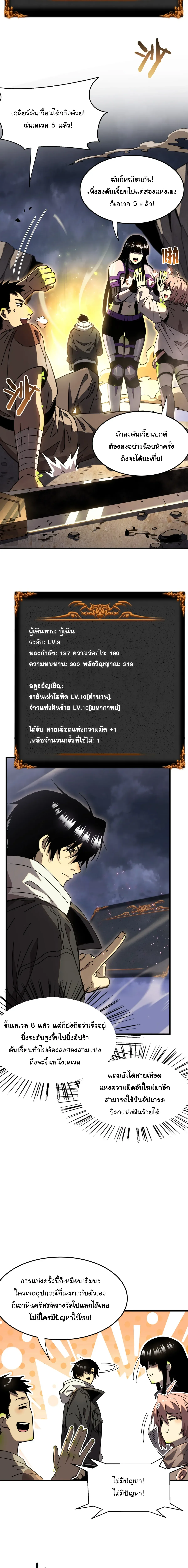 After Severing Our Ties, All My Summons Became Dark Creatures ตอนที่ 11 หน้า 17