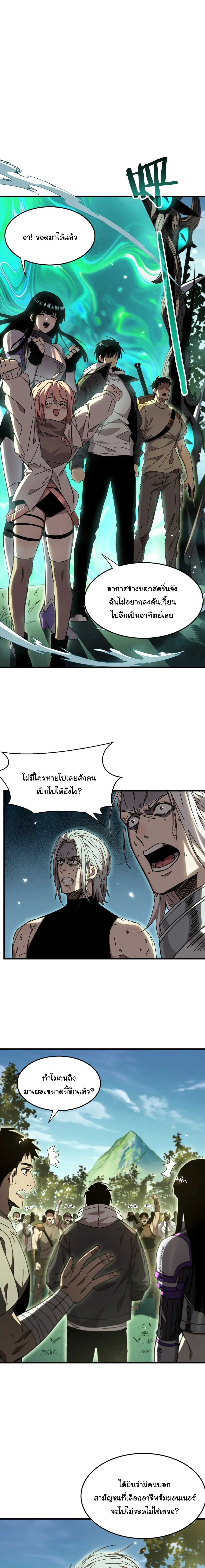 After Severing Our Ties, All My Summons Became Dark Creatures ตอนที่ 11 หน้า 19
