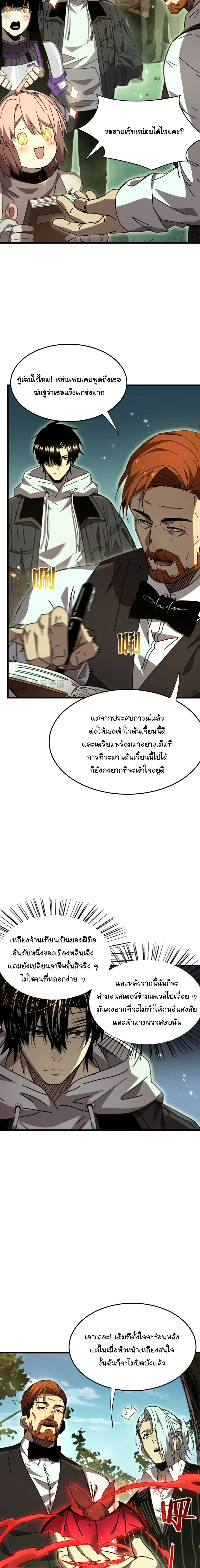 After Severing Our Ties, All My Summons Became Dark Creatures ตอนที่ 11 หน้า 22