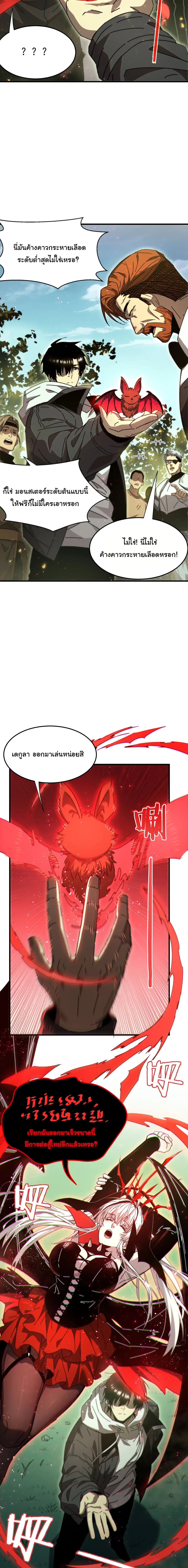 After Severing Our Ties, All My Summons Became Dark Creatures ตอนที่ 11 หน้า 23