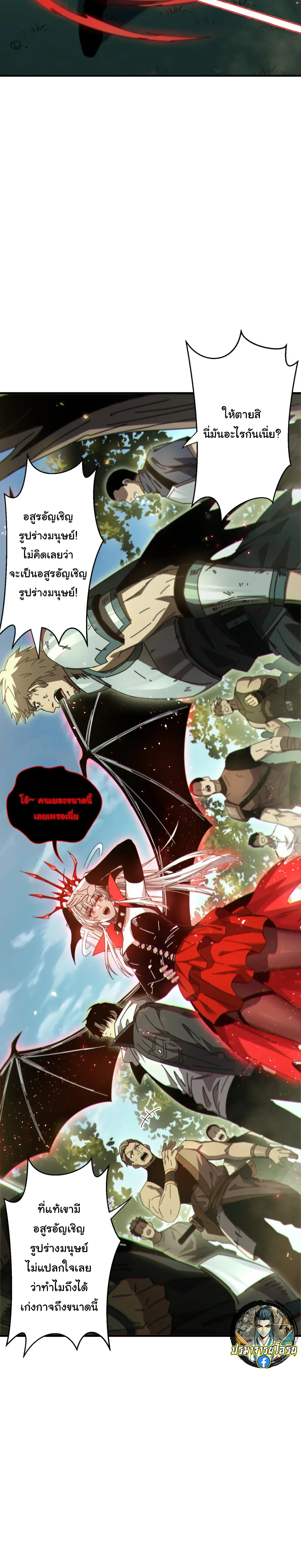After Severing Our Ties, All My Summons Became Dark Creatures ตอนที่ 11 หน้า 24