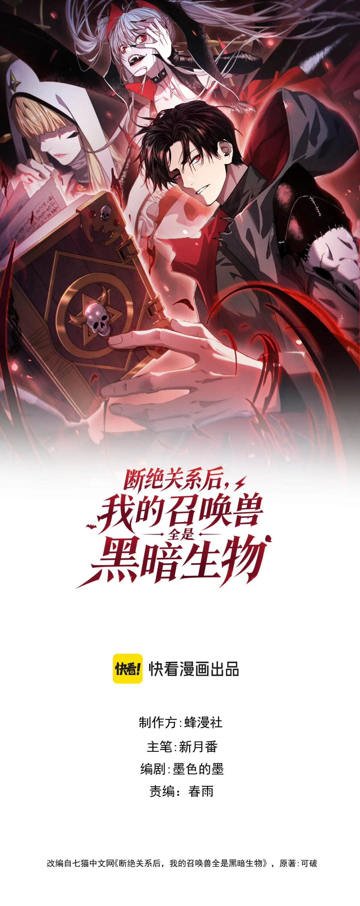 After Severing Our Ties, All My Summons Became Dark Creatures ตอนที่ 11 หน้า 3