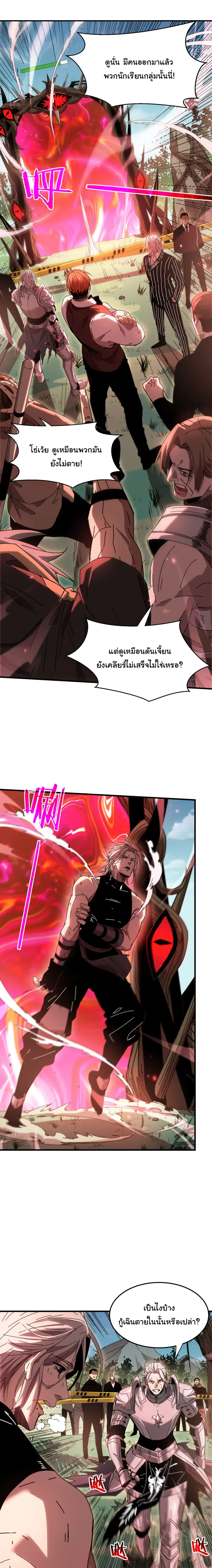 After Severing Our Ties, All My Summons Became Dark Creatures ตอนที่ 11 หน้า 4