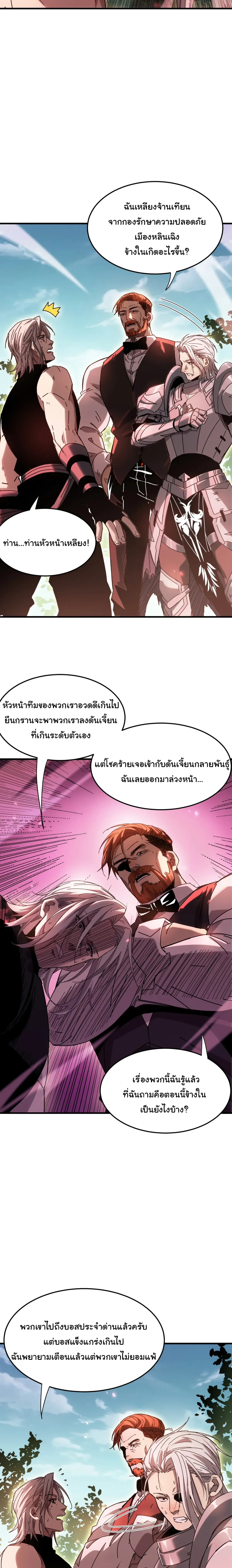 After Severing Our Ties, All My Summons Became Dark Creatures ตอนที่ 11 หน้า 5