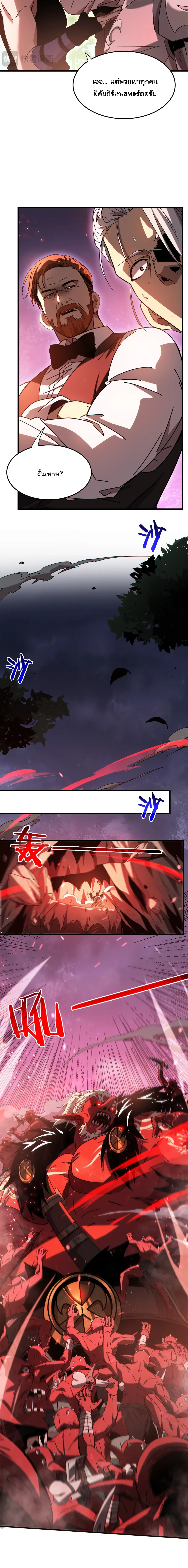 After Severing Our Ties, All My Summons Became Dark Creatures ตอนที่ 11 หน้า 6