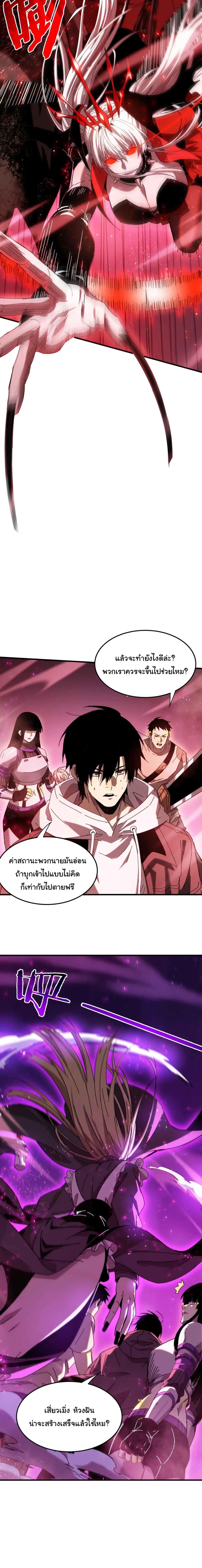 After Severing Our Ties, All My Summons Became Dark Creatures ตอนที่ 11 หน้า 9