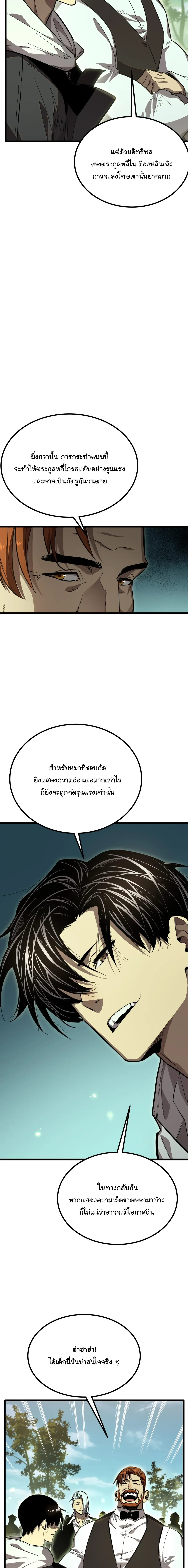 After Severing Our Ties, All My Summons Became Dark Creatures ตอนที่ 12 หน้า 11