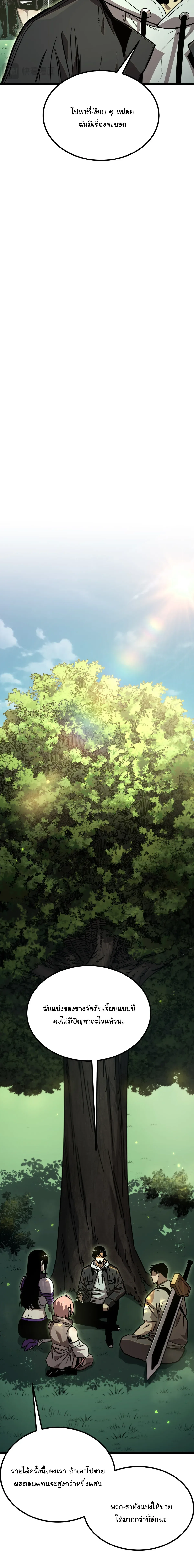 After Severing Our Ties, All My Summons Became Dark Creatures ตอนที่ 12 หน้า 13