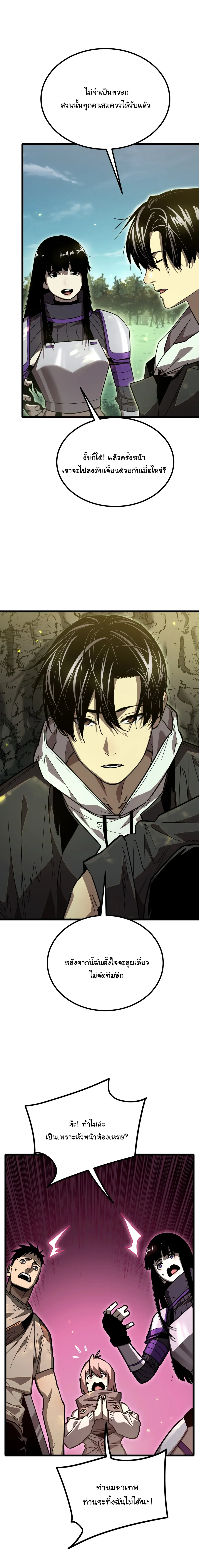 After Severing Our Ties, All My Summons Became Dark Creatures ตอนที่ 12 หน้า 14
