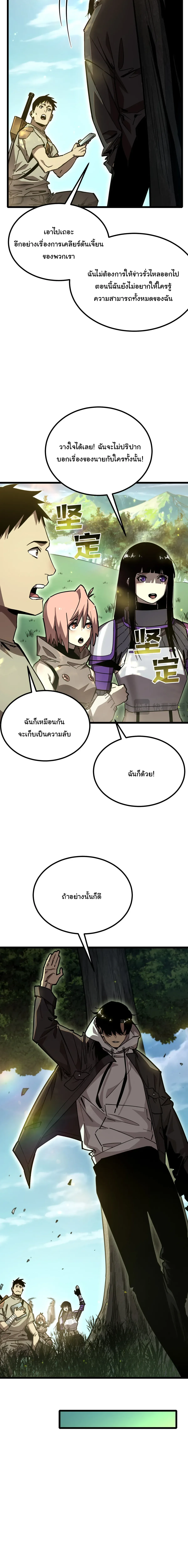 After Severing Our Ties, All My Summons Became Dark Creatures ตอนที่ 12 หน้า 16